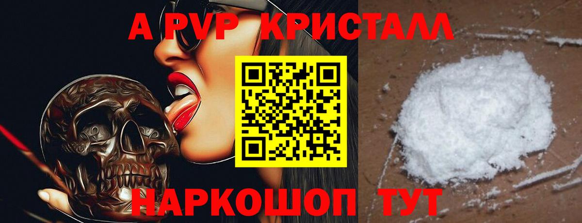 Альфа ПВП кристаллы  Alpha-PVP Crystall  Вход с VPN  Мытищи 