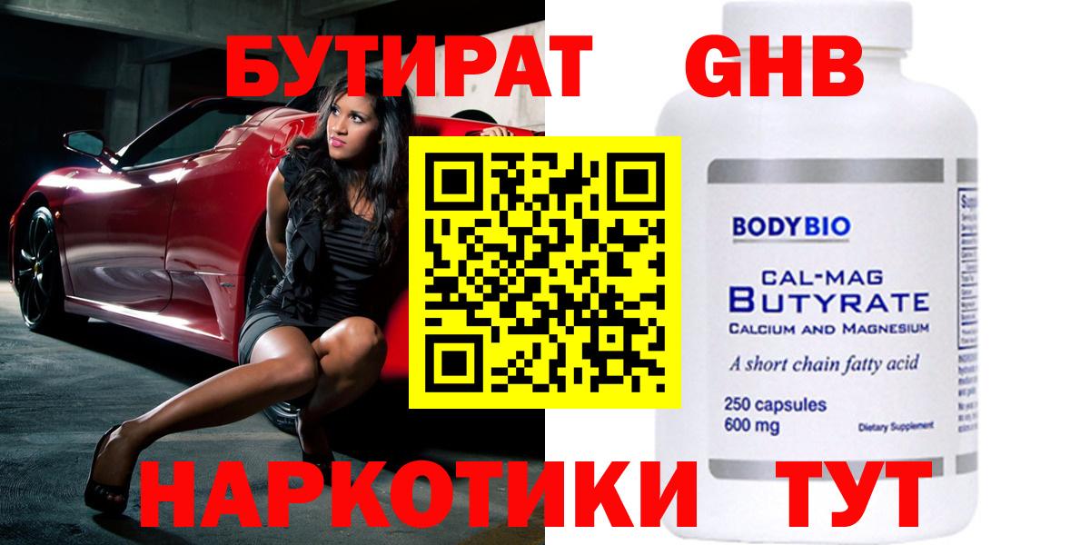 Мытищи  Бутират BDO  Бутират  Вход с VPN 