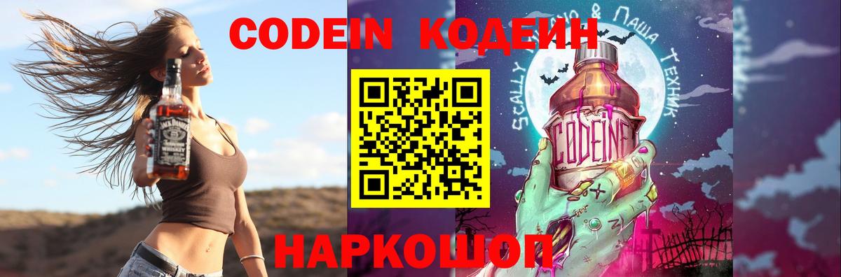 Кодеиновый сироп Lean напиток Lean (лин)  Кодеин Purple Drank  Вход с VPN  Мытищи 